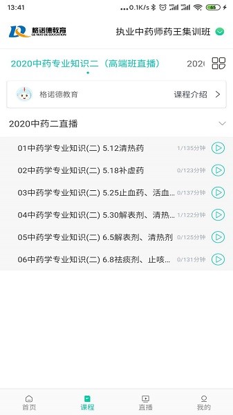 诺德网校app v4.8.8 安卓版1