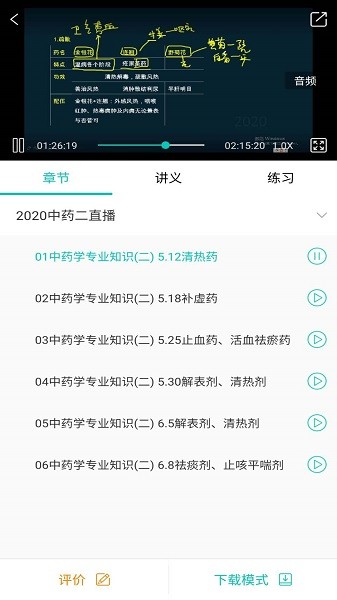 诺德网校app v4.8.8 安卓版2