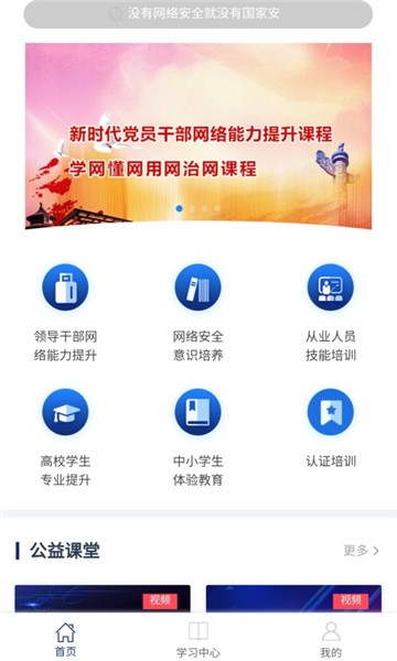 四川网信云课堂软件 v1.0.3 安卓版0