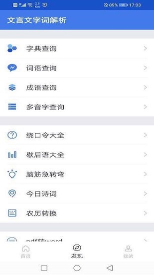 文言文字词解析大全 v1.0.3 安卓版1