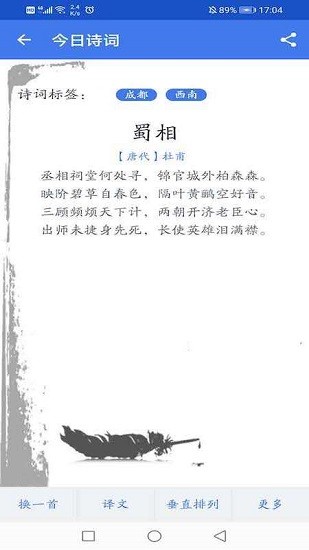 文言文字词解析大全 v1.0.3 安卓版3