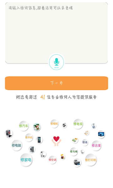 人人修app v46 安卓版0
