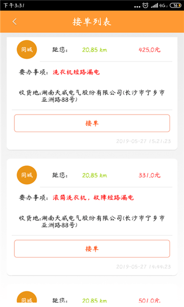 人人修app v46 安卓版2