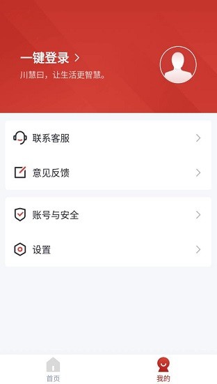 川慧曰同城 v1.1.2 安卓版0