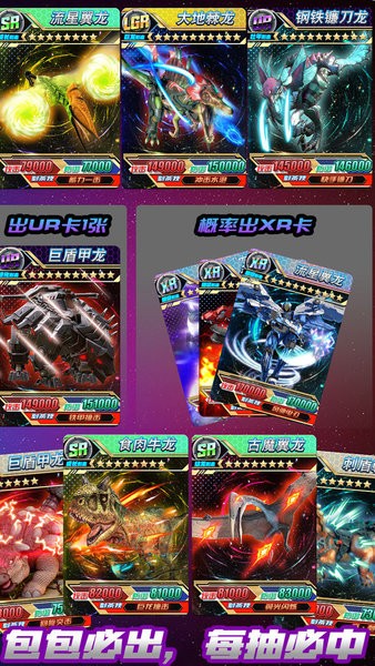 究极恐龙抽卡对决 v1.0 安卓版0