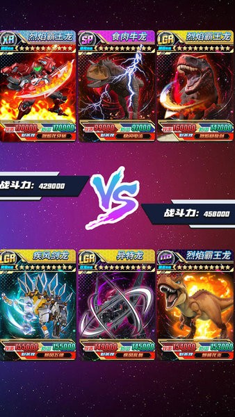究极恐龙抽卡对决 v1.0 安卓版2