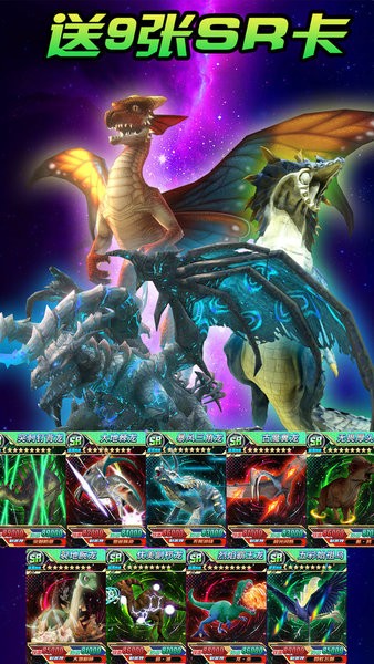 究极恐龙抽卡对决 v1.0 安卓版1