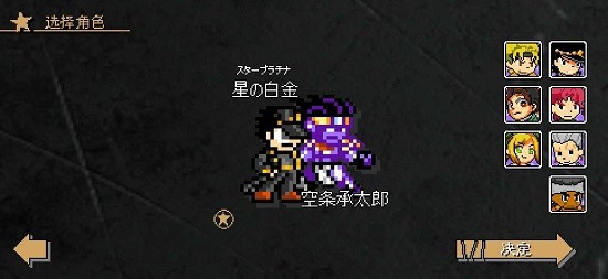 jojo的奇妙冒险布加拉提 v2.09 安卓版1