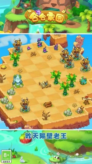 合合家园手游 v1.20.0 安卓版2