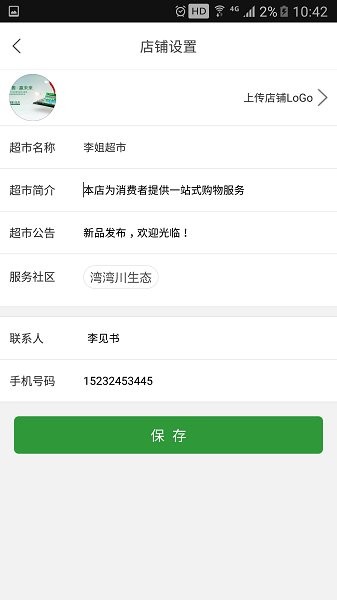 湾湾川生态商家 v2.0.8 安卓版1