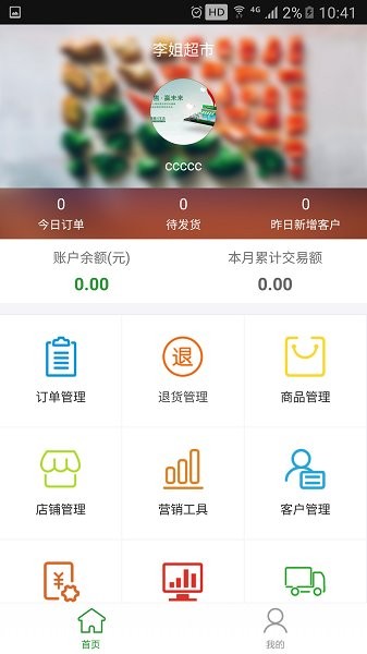 湾湾川生态商家 v2.0.8 安卓版3