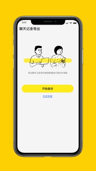 微聊天数据管理大师手机版 v1.3.127 安卓版3