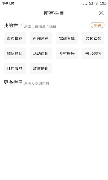 大视界融媒app v1.3.6.4 安卓版3