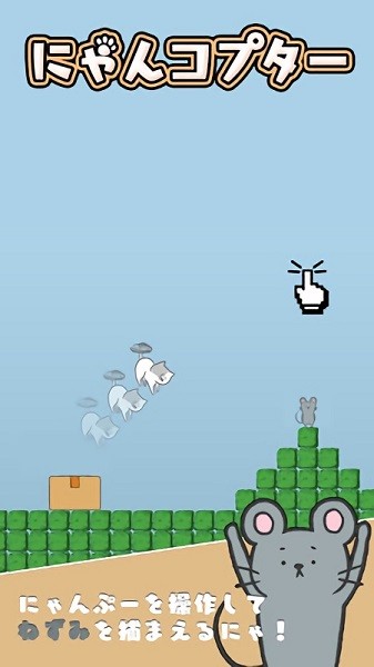 猫咪直升机游戏 v1.0.2 安卓版2