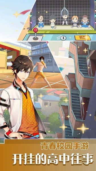 传奇校园游戏 v1.0.1 安卓版1