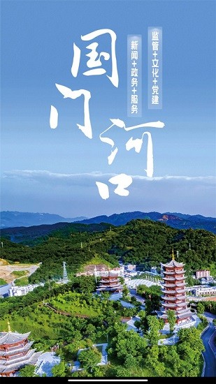 国门河口app最新版 v3.2.2 安卓版0
