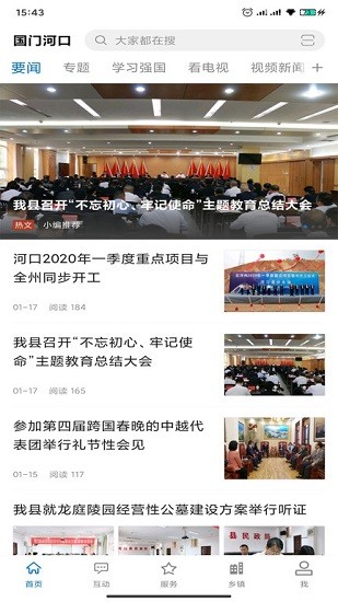 国门河口app最新版 v3.2.2 安卓版1