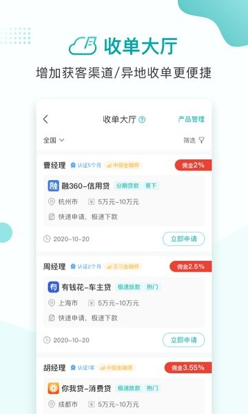 云展业软件 v2.4.3 安卓版1