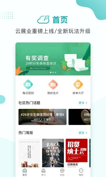 云展业软件 v2.4.3 安卓版3
