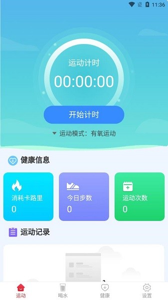 极光走路 v4.3.4 安卓版3