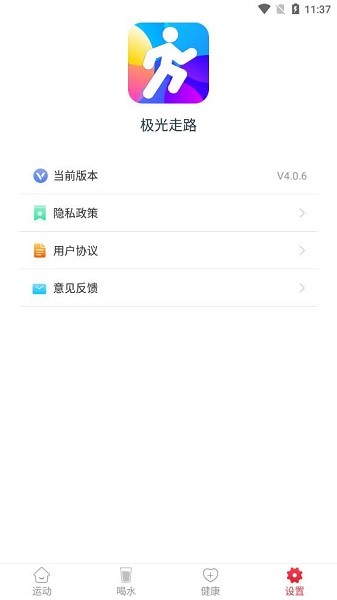 极光走路 v4.3.4 安卓版0