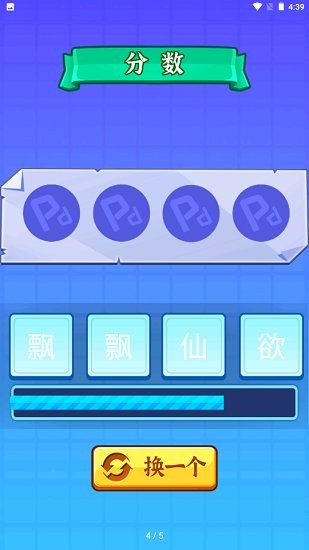 开心拼成语游戏 v1.2 安卓版1