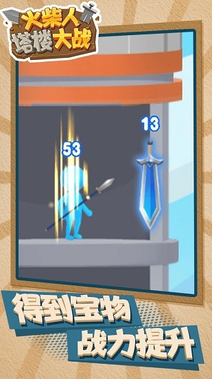 火柴人塔楼大战 火柴人塔楼大战下载