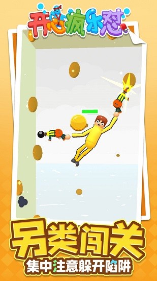 开心疯乐怼最新版 v1.1.1 安卓版3