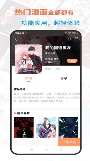 言情漫画最新版 v1.0.0 安卓版2