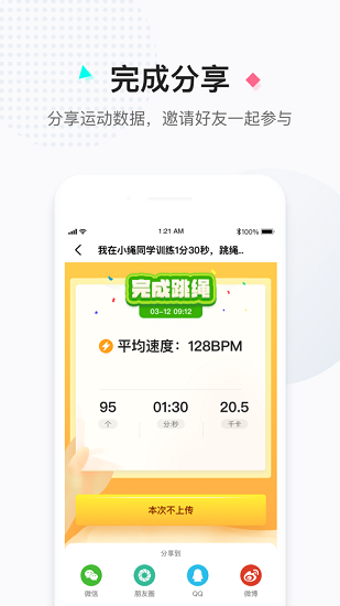 小绳同学软件 v1.0.4 安卓版3