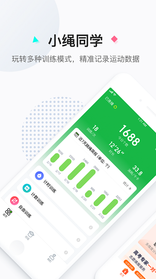 小绳同学软件 v1.0.4 安卓版0