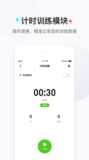 小绳同学软件 v1.0.4 安卓版2