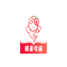 师来考编app下载