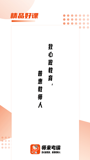 师来考编官方版 v1.0.0 安卓版0