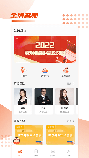 师来考编官方版 v1.0.0 安卓版1