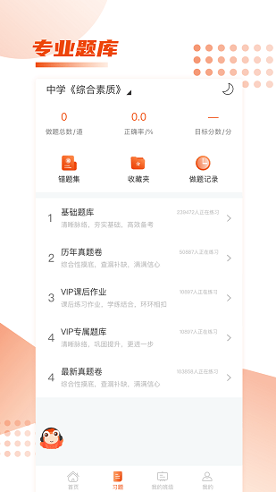师来考编官方版 v1.0.0 安卓版2