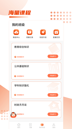 师来考编官方版 v1.0.0 安卓版3