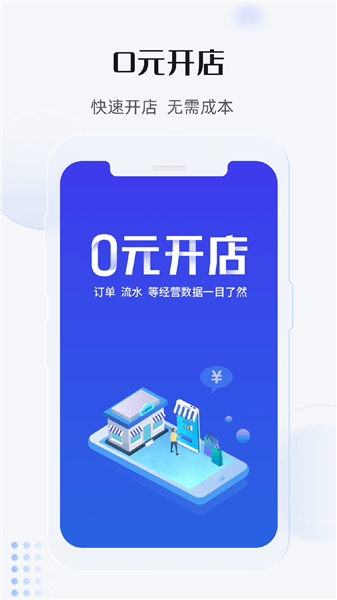 最有料商家版软件 v2.9.0 安卓版1