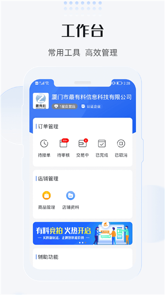 最有料商家版 最有料商家版