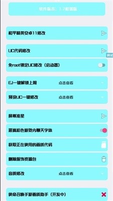 野樱画质助手最新版 v1.8.2 安卓版0