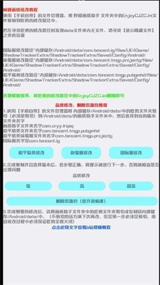 野樱画质助手最新版 v1.8.2 安卓版2