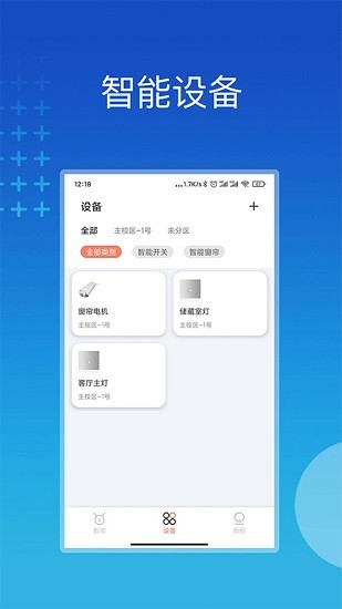 芷间智能app最新版 v1.1.3 安卓版2