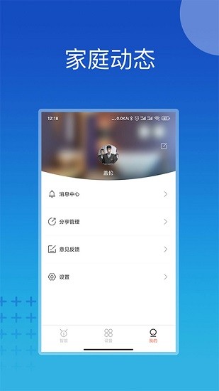 芷间智能app最新版 v1.1.3 安卓版3