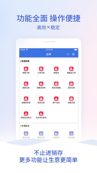 管家婆云APP进销库存管 v4.0.18 安卓最新版0