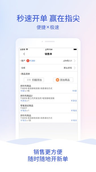 管家婆云APP进销库存管 v4.0.18 安卓最新版2