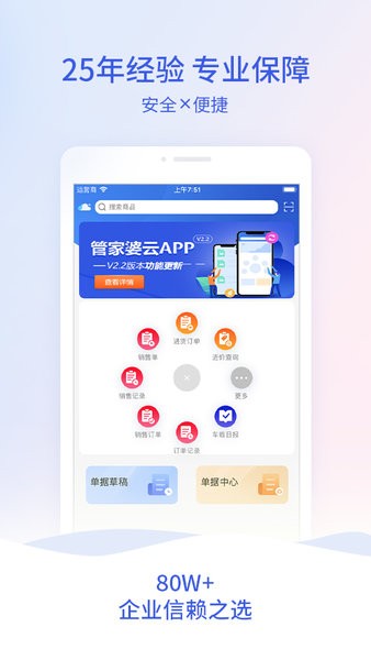 管家婆云APP进销库存管 v4.0.18 安卓最新版3
