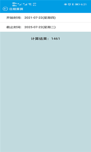 纪念日记录软件 v6.4 安卓版0