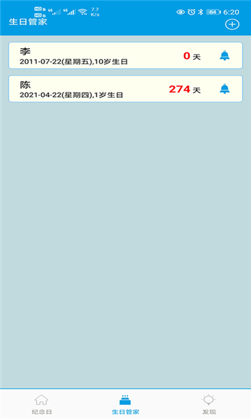 纪念日记录软件 v6.4 安卓版2