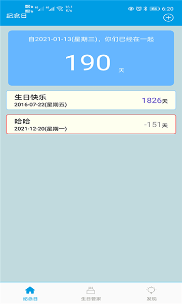 纪念日记录 纪念日记录