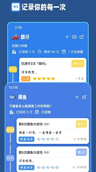 计次郎软件 v1.0.3 安卓版1